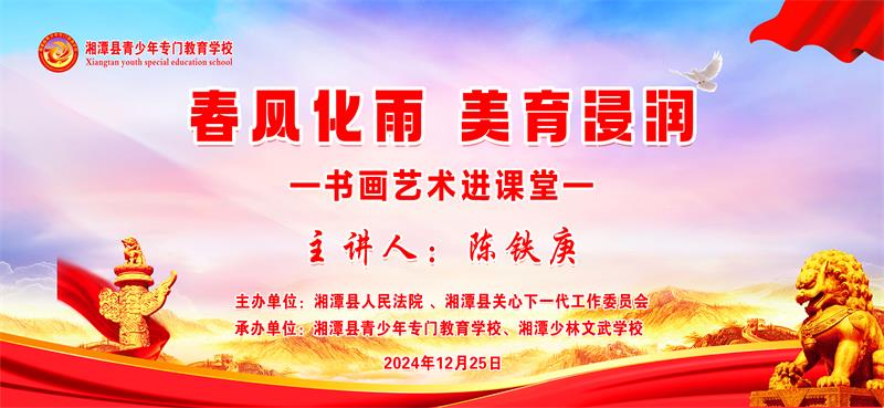 《春风化雨 美育浸润》系列第三篇章“书画艺术进校园”活动