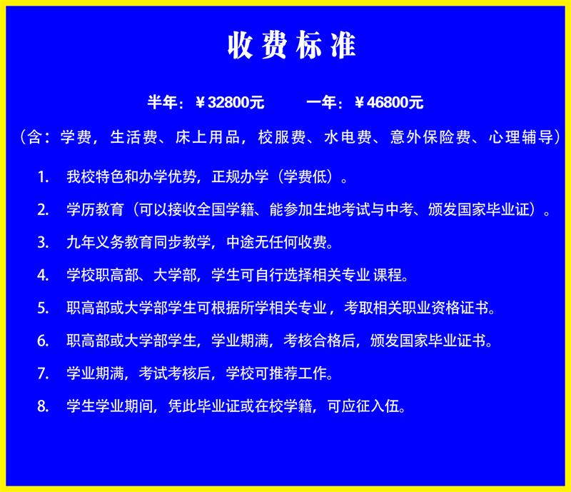 文武学校收费标准（初中部）.jpg